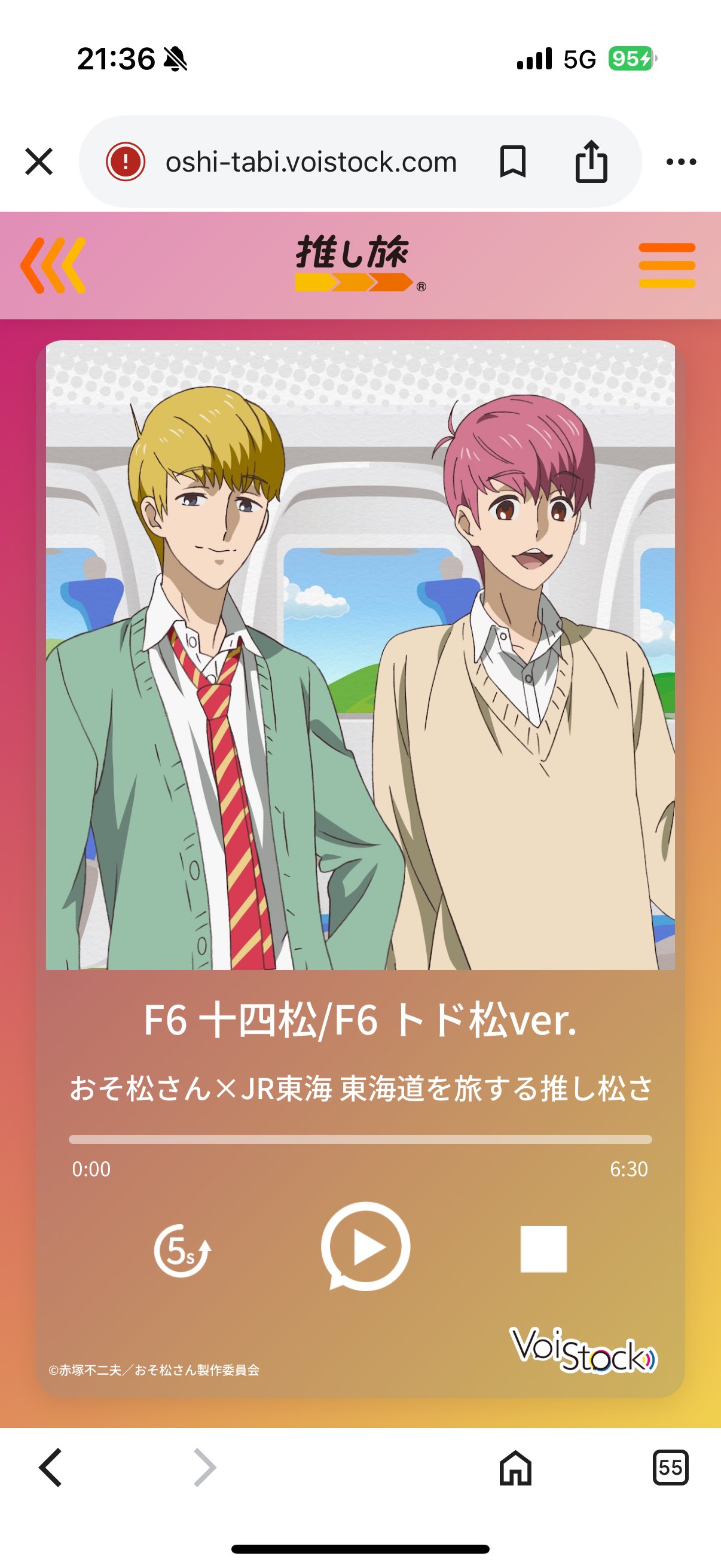 推し旅 おそ松さん クリアファイル ブロマイドホルダー 当選品 推し旅