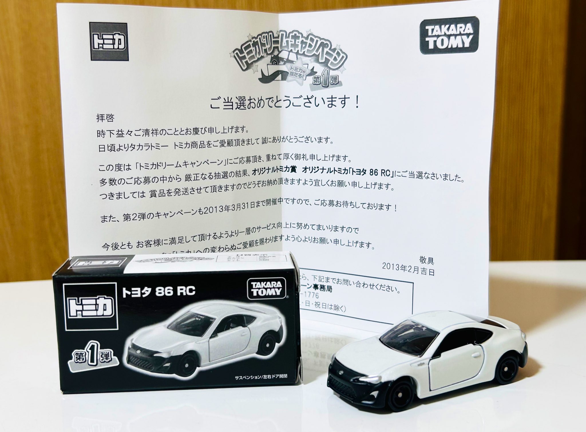 トミカ トヨタ86 クリスタルブラックシリカ カラーサンプル 非売品