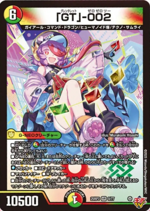 GG」-001 シークレット 4枚セット グレングラッサ GG』-001 グレン