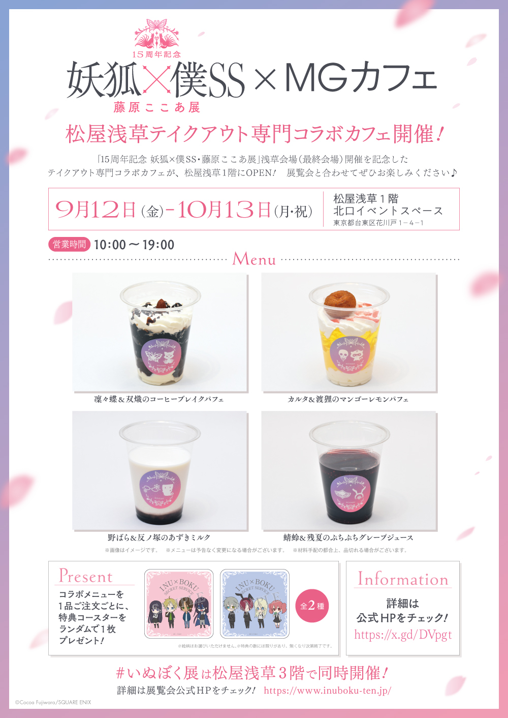 藤原ここあ カフェ 妖狐×僕SS 大阪 限定 コースター 妖狐×僕SS まほあく