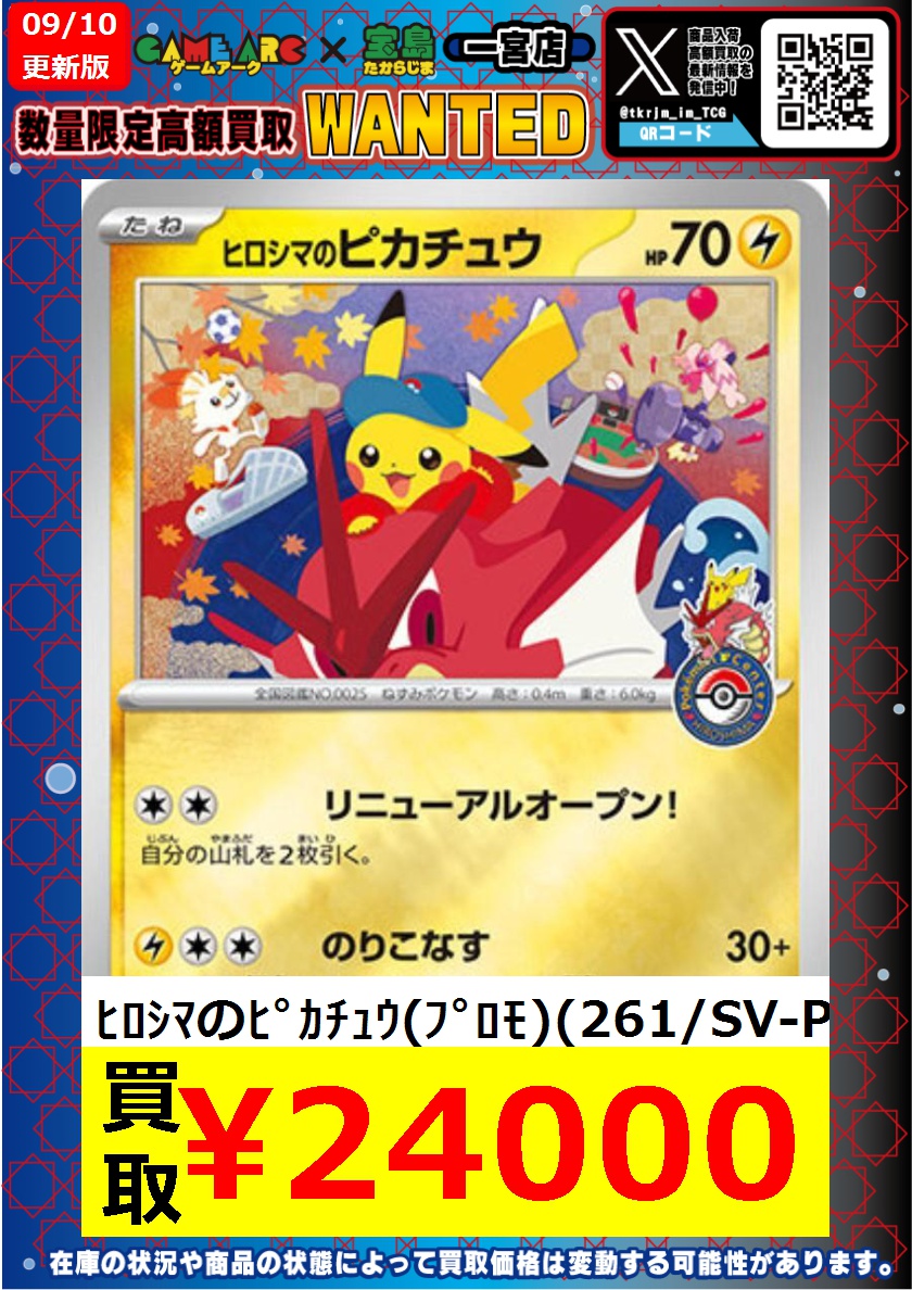 ヒロシマのピカチュウ 2025 POKEMON ポケカヒロシマピカチュウ