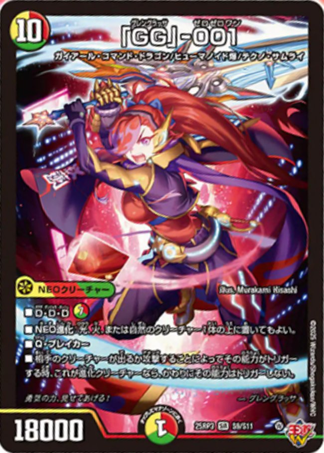 デュエルマスターズ GG-001 K-9+9 PP-P GT-002 4コン デュエル