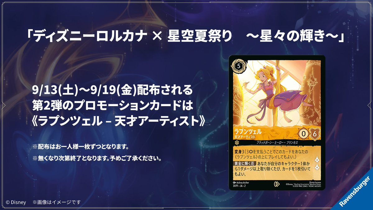 ロルカナ ラプンツェル 大会 プロモ 英語 ラプンツェル ロルカナ