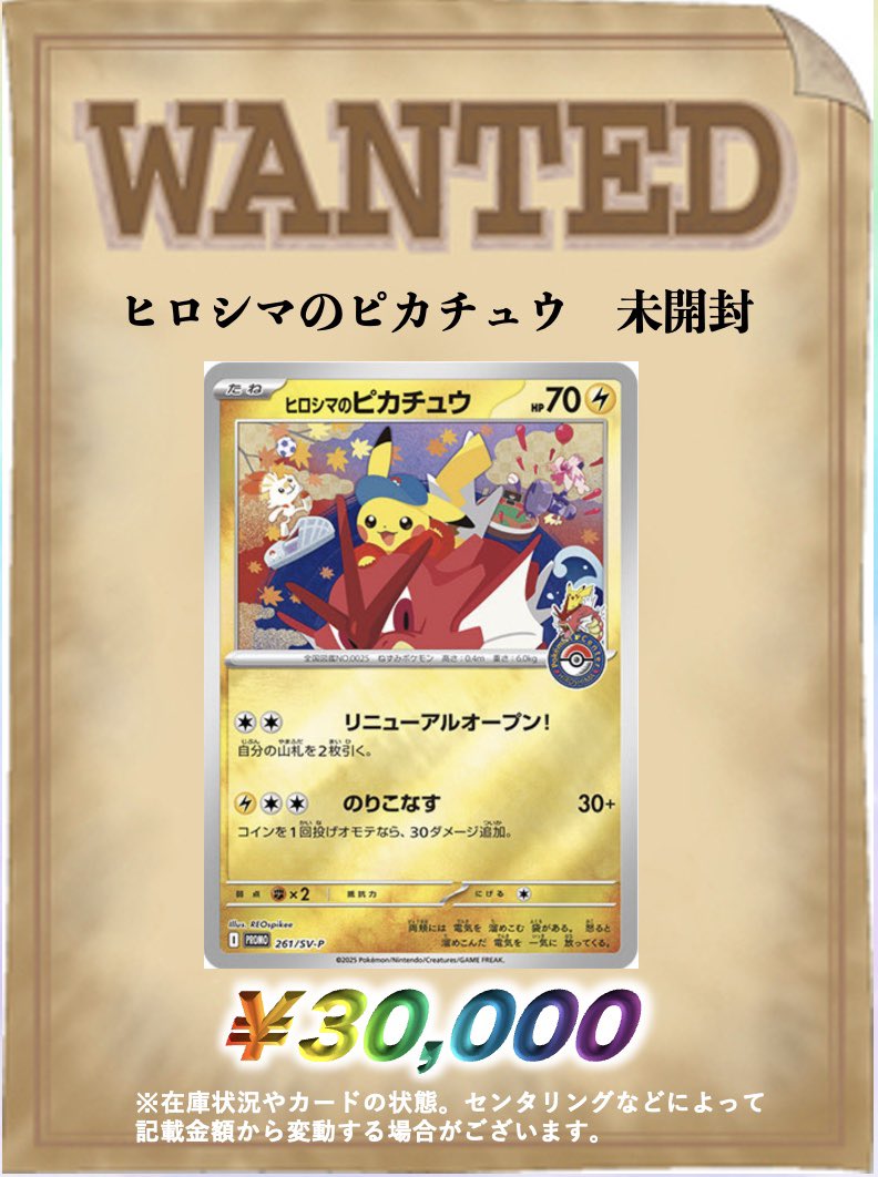 お買い得品 ヒロシマのピカチュウ ポケモンカード ヒロシマの