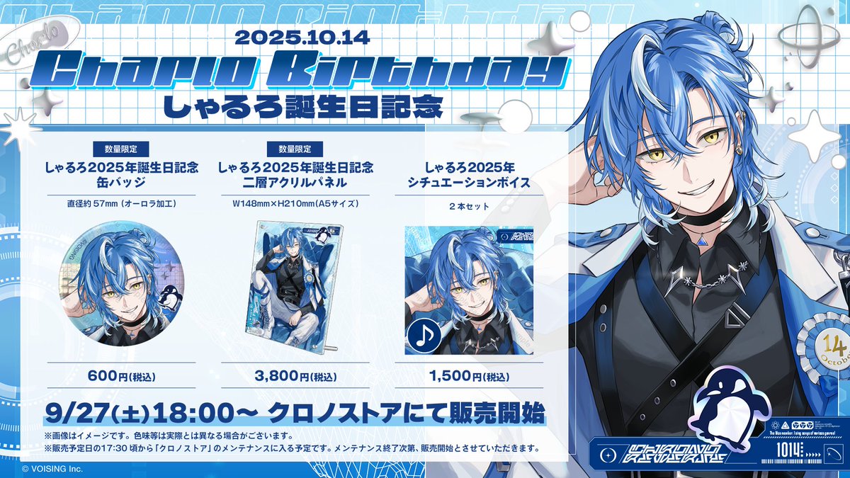 クロノヴァ うるみや 周年 25個 クロノヴァうるみや周年 25個