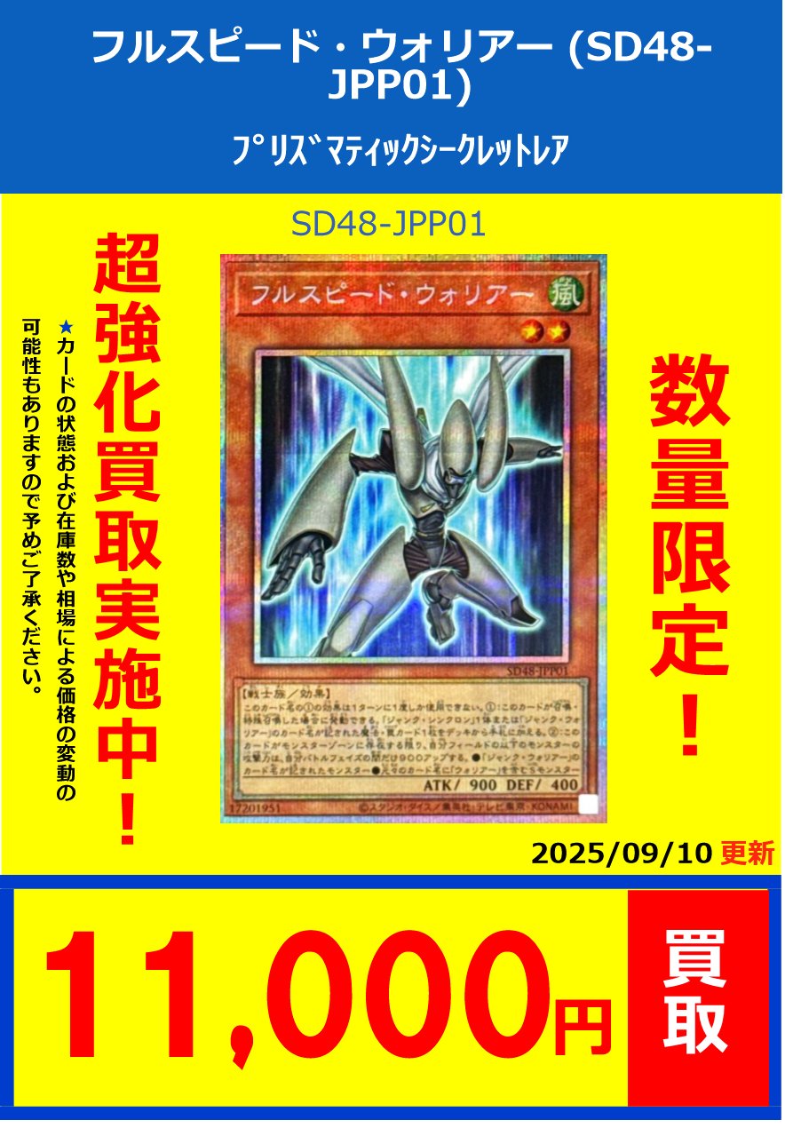 フルスピード・ウォリアー プリズマ 遊戯王 遊戯王 フルスピード