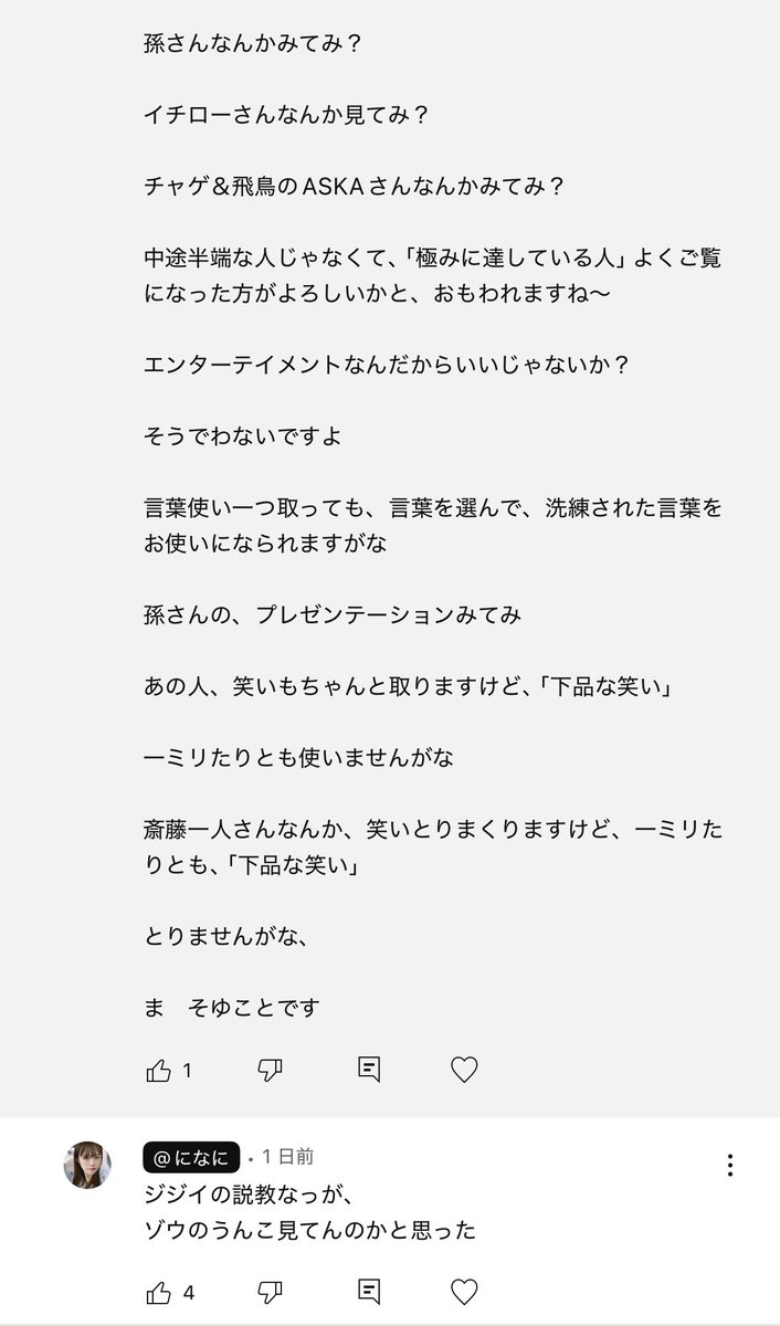 コメント欄に蔓延る説教ジジイへの正しい対処法