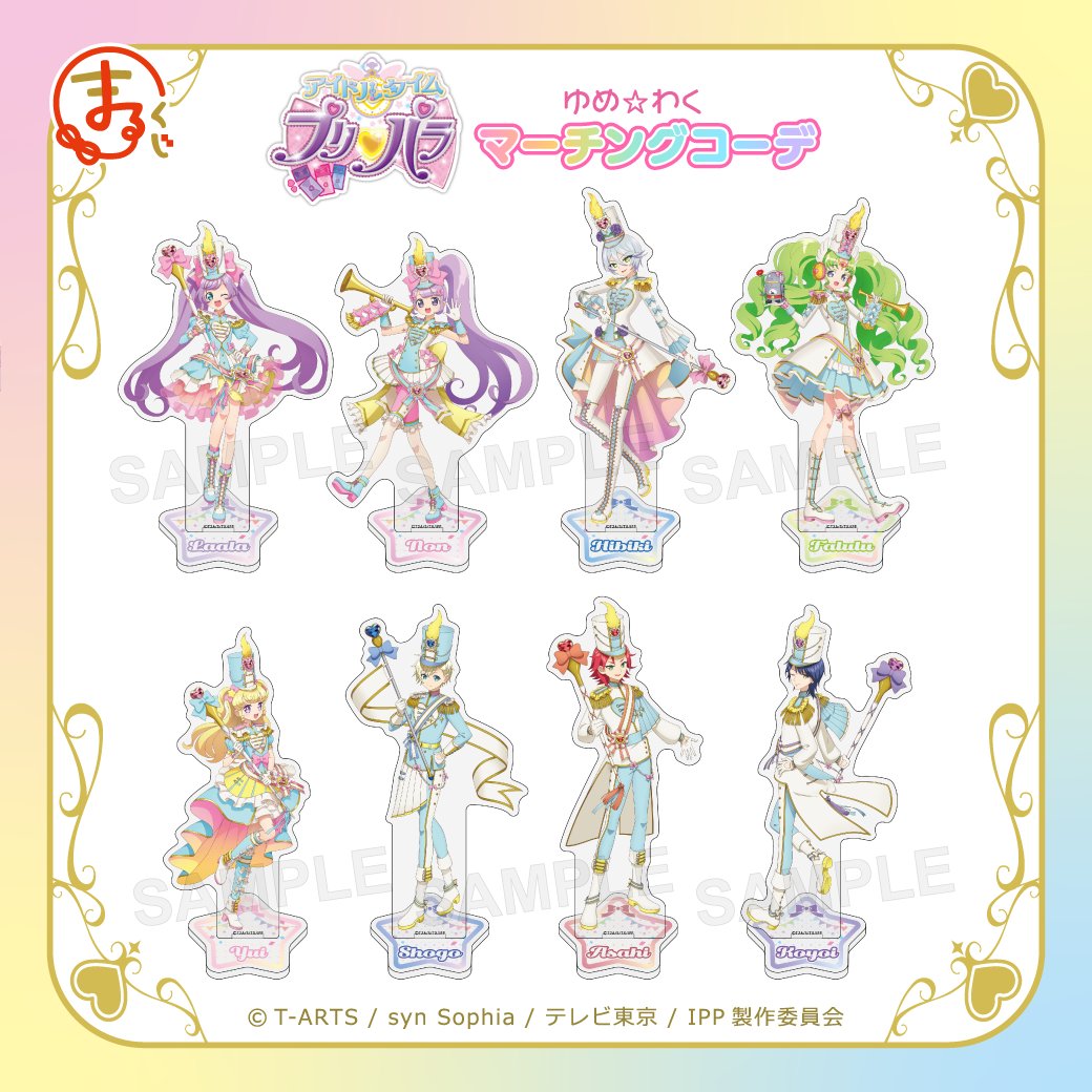 プリパラ10周年 白玉みかん まるくじ アクリルスタンド アクスタ しおり