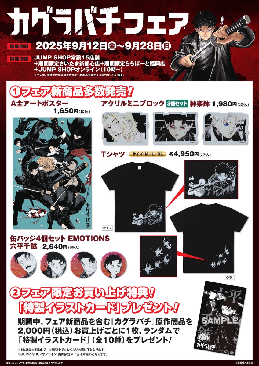 カグラバチ8巻 ゼブラック当選品 アクリルスタンド3体セット