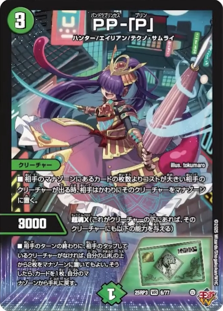 PP-「P」 パンドラプリンセスプリン 4枚 PP-「P」 パンドラプリンセス