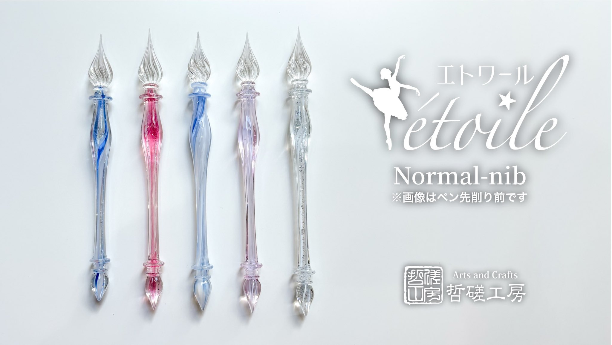 哲磋工房 ガラスペン 【未使用品】哲磋工房 ガラスペン ブルー 青