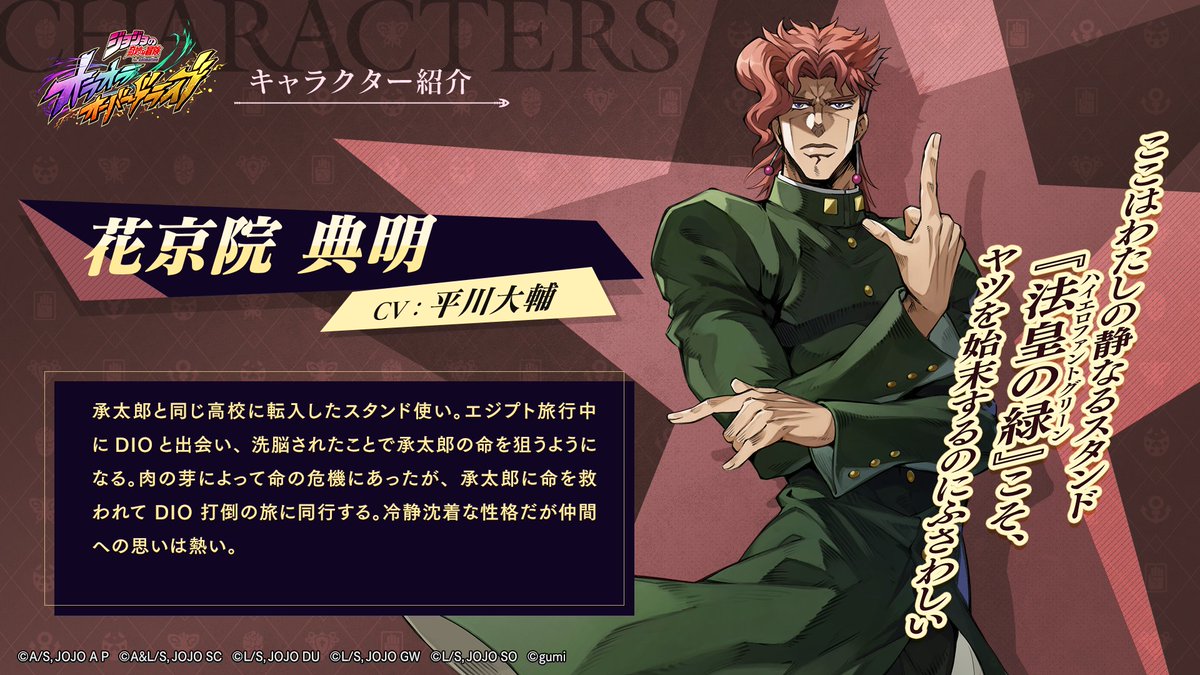 オラオラオーバードライブ 登場キャラクター紹介】 #花京院典明 CV