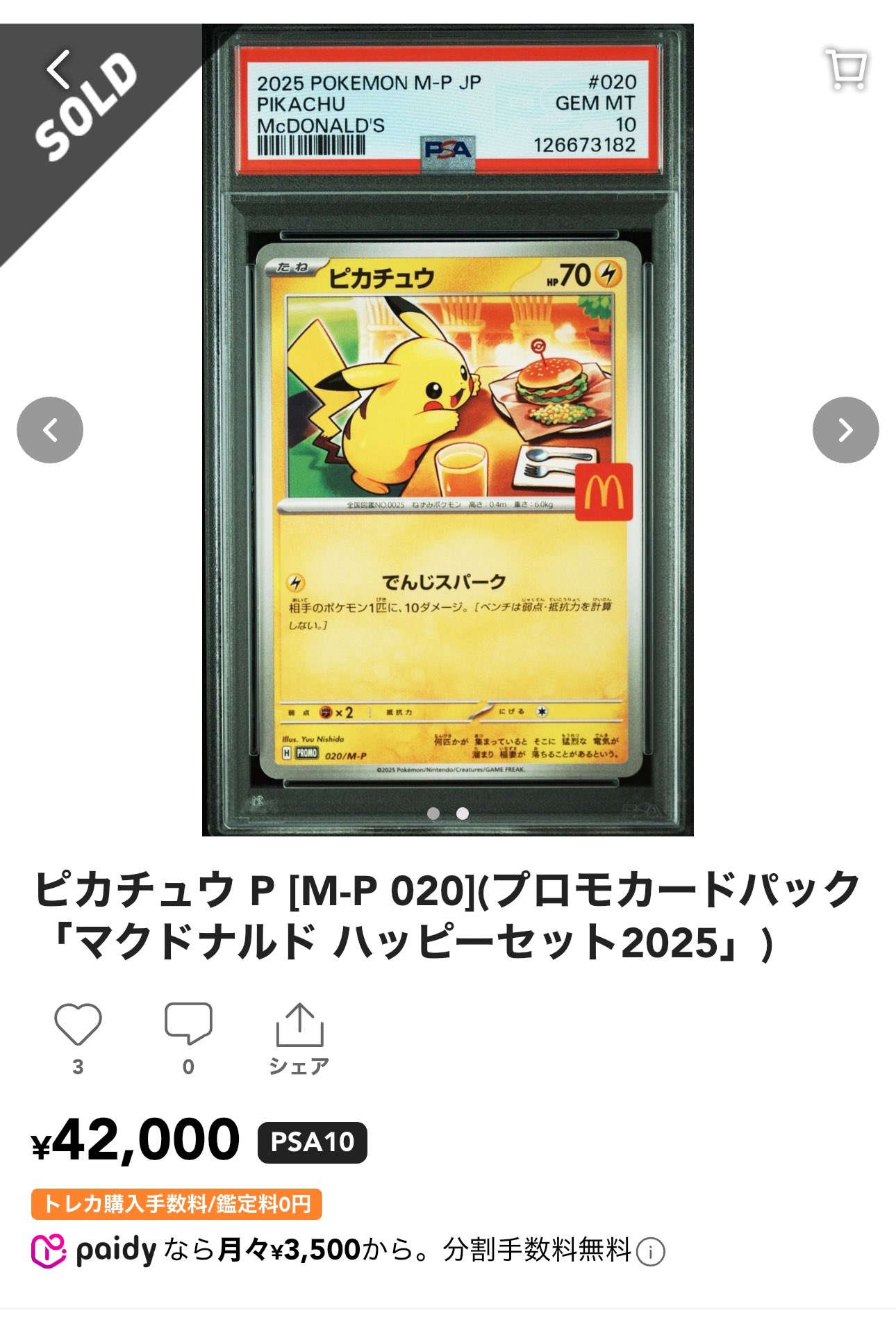 PSA10 マクドナルド ピカチュウ プロモ 020/M-P M28-6 PSA 10 Pikachu