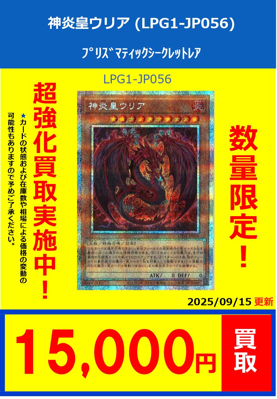 遊戯王 神炎皇ウリア アジア版 プリズマティックシークレットレア 絵