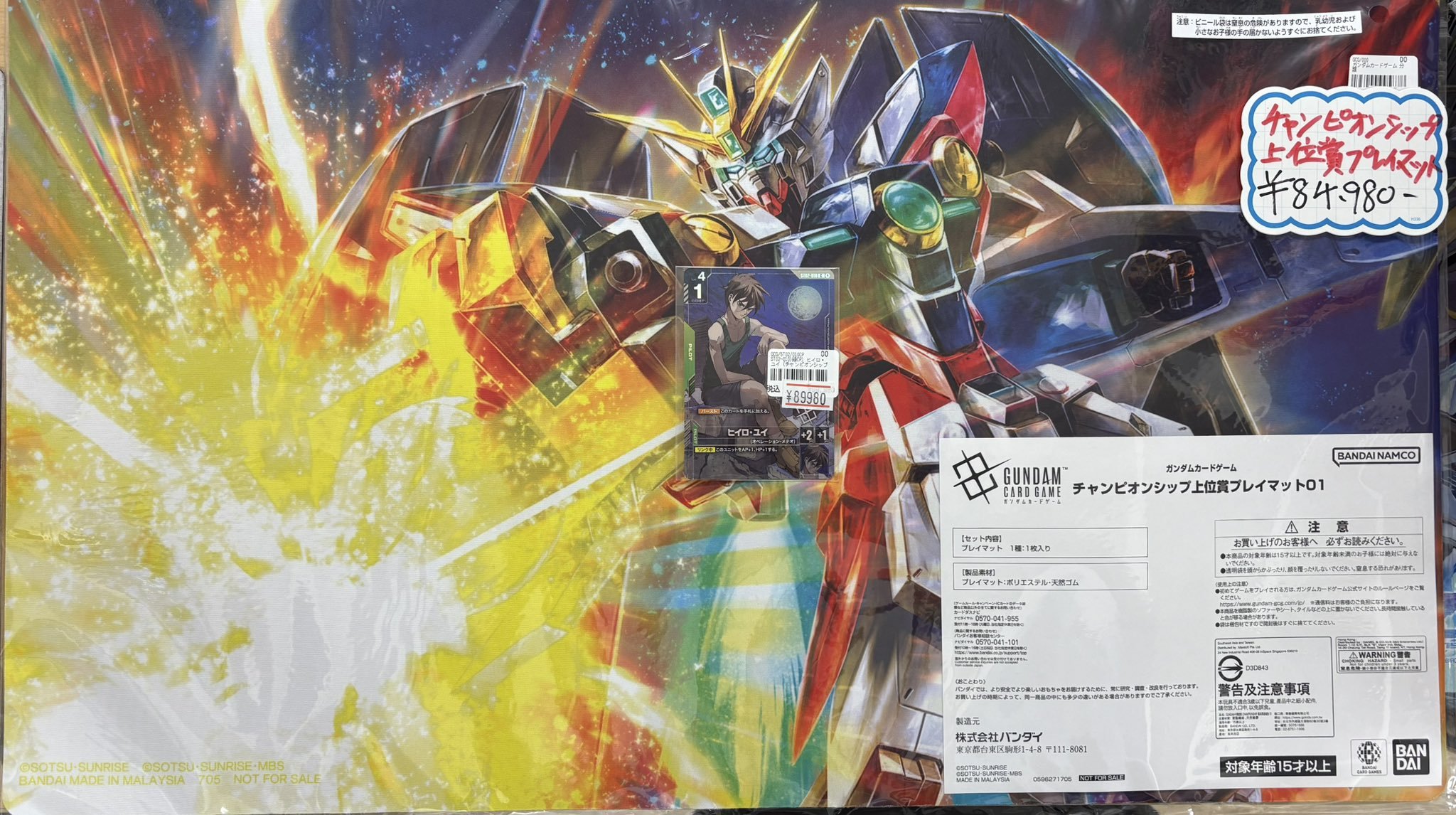 ガンダムカード チャンピオンシップ上位賞 プレイマット ウイング