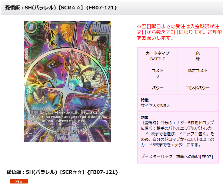 FB07-121 SCR 孫悟飯:SH ビースト 2枚セット FB07-121 孫悟飯：SH SCR