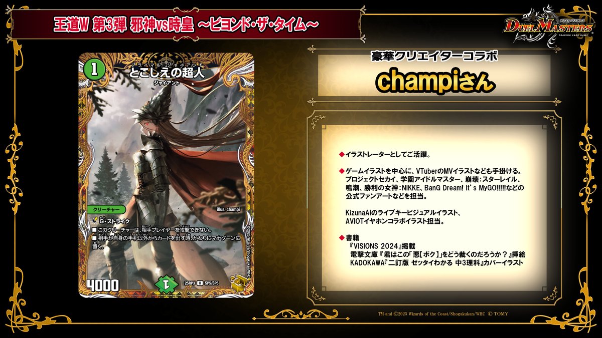 デュエマ とこしえの超人 25RP3 金トレジャー 2枚セット とこしえの