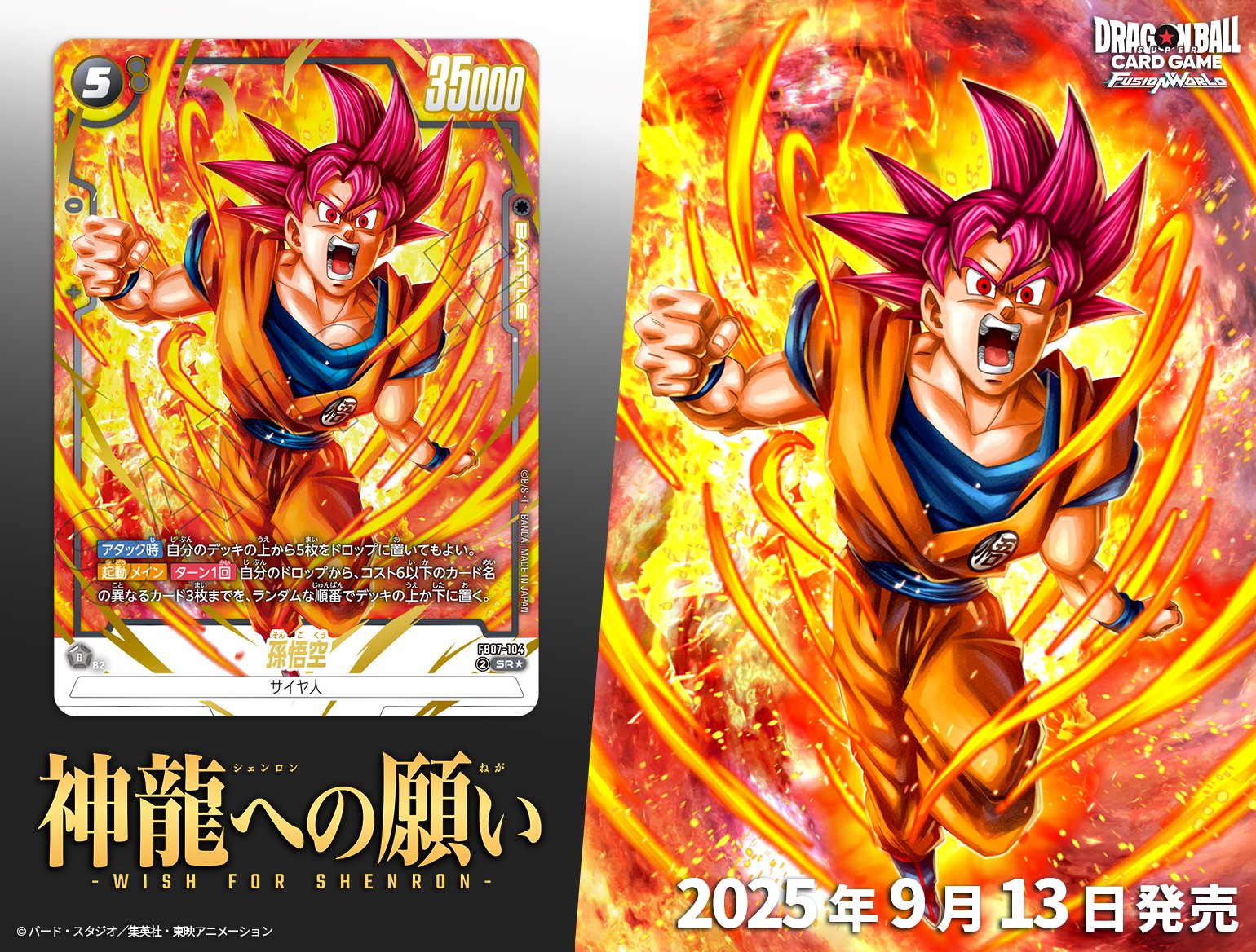 ドラゴンボールZ PPカード 263 巨大な神龍球