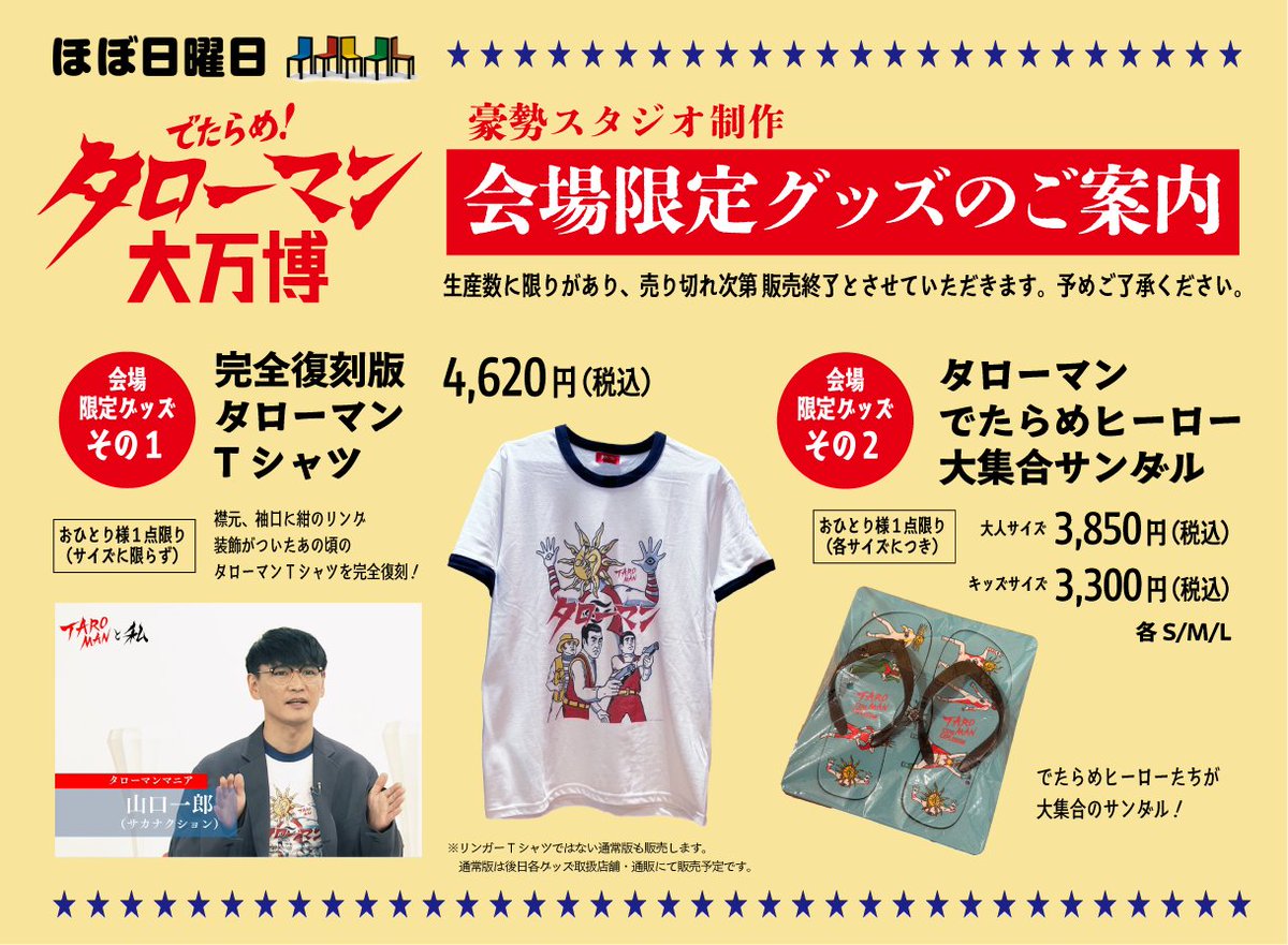 タローマン大万博 渋谷パルコ Tシャツ Lサイズ タローマン 完全復刻版
