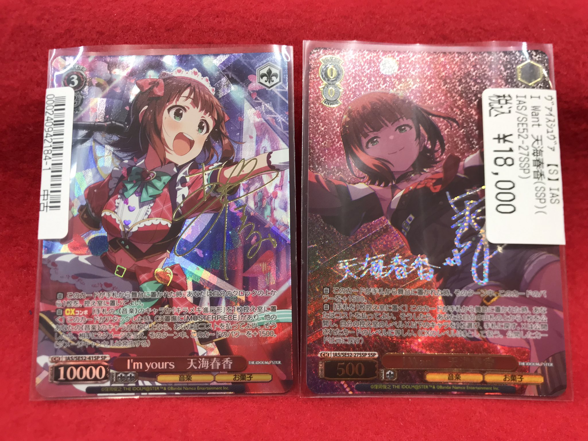 ヴァイスシュヴァルツ SP サイン 天海春香 ヴァイスシュヴァルツ