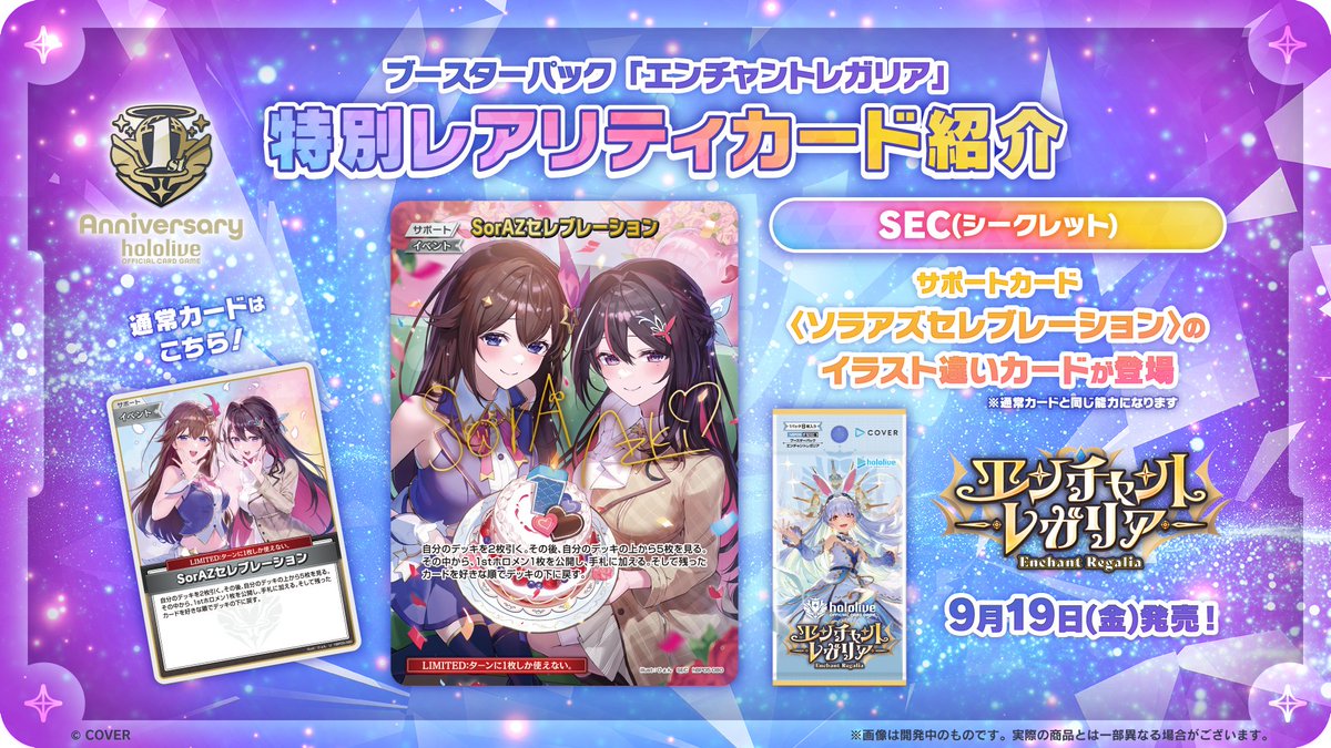 エンチャントレガリア 4コンセット ホロライブカードゲーム