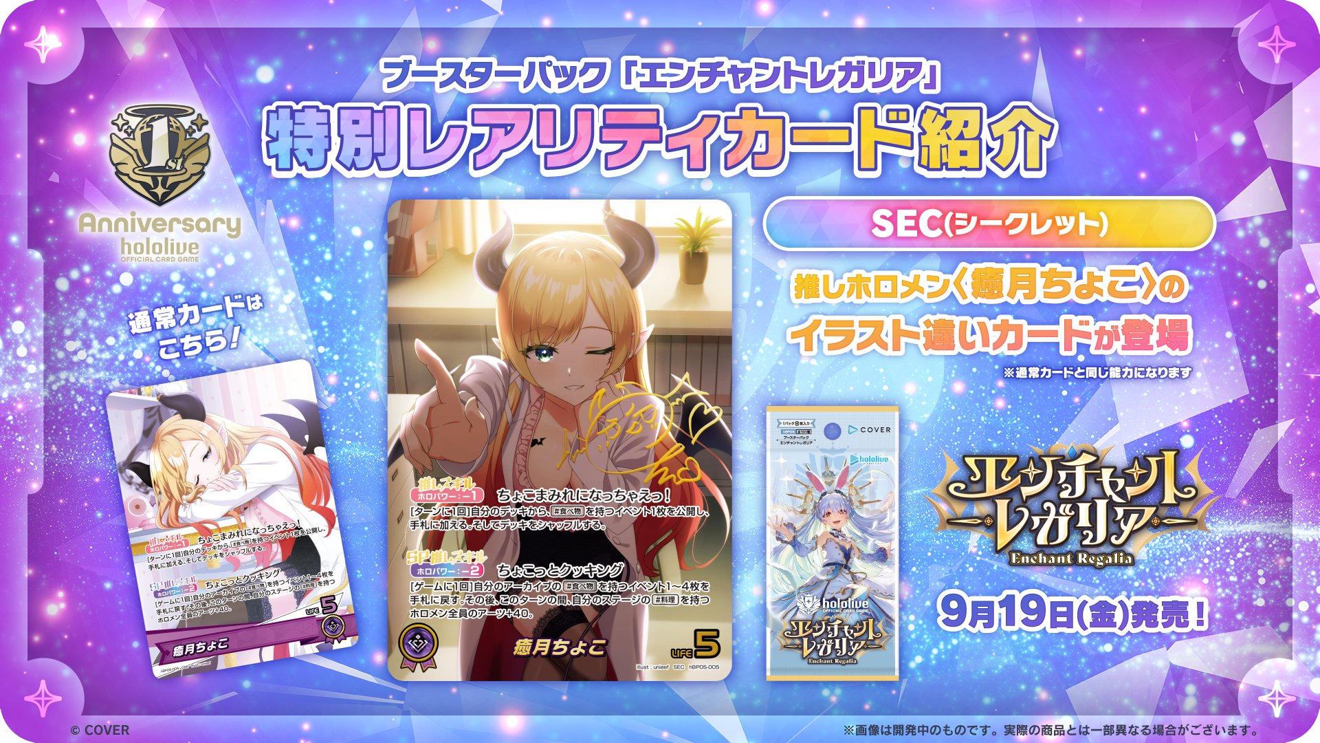 販売 エンチャントレガリア ホロライブカード 癒月ちょこ SEC 箔押し