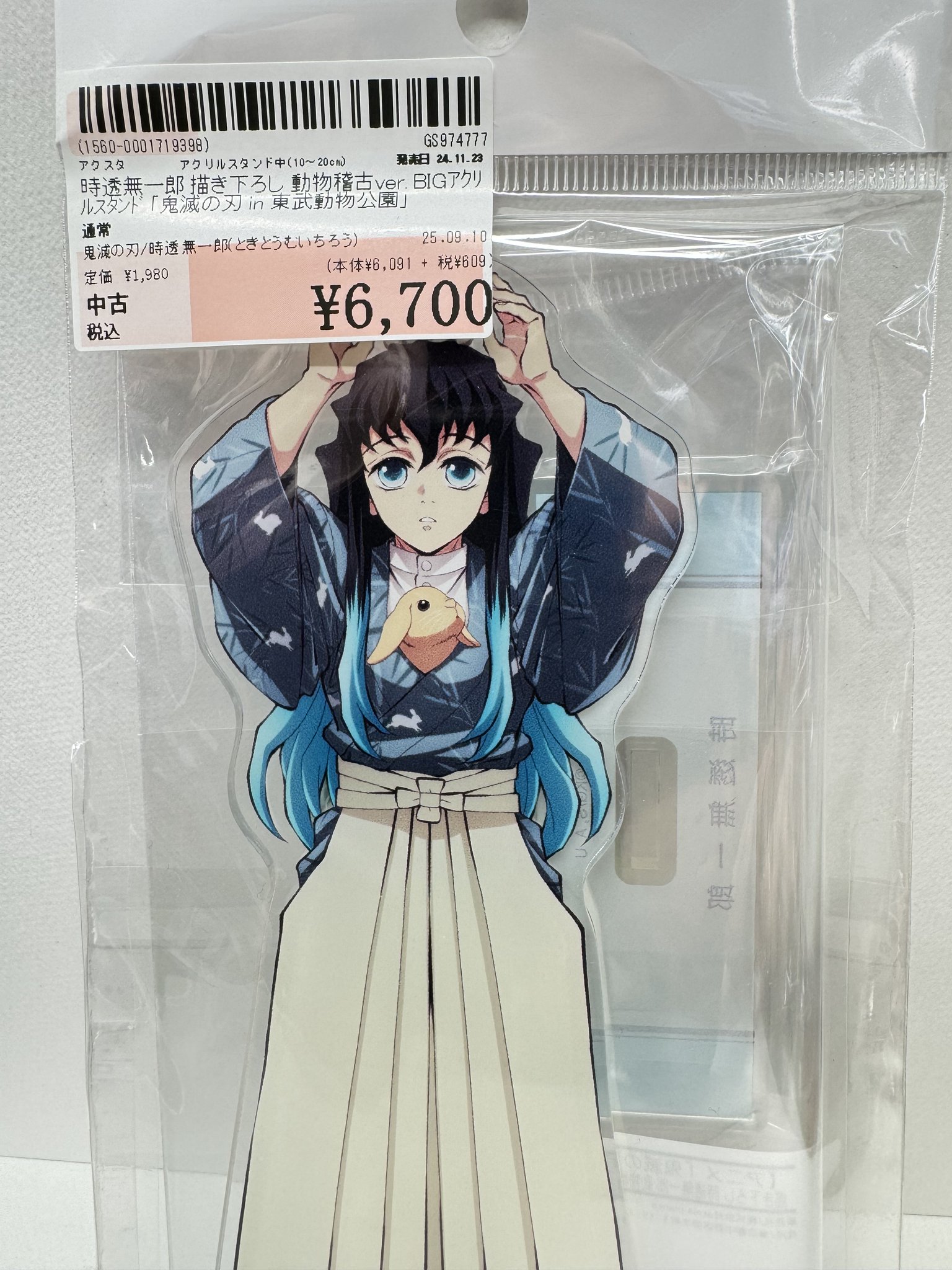 鬼滅の刃 書き下ろし 時透無一郎 動物稽古 配送 特大アクリルスタンド