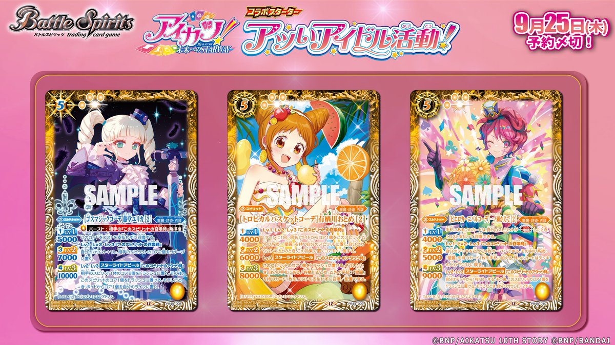 バトルスピリッツ コラボスターター アイカツ!始まりの学園 TCG 未開封