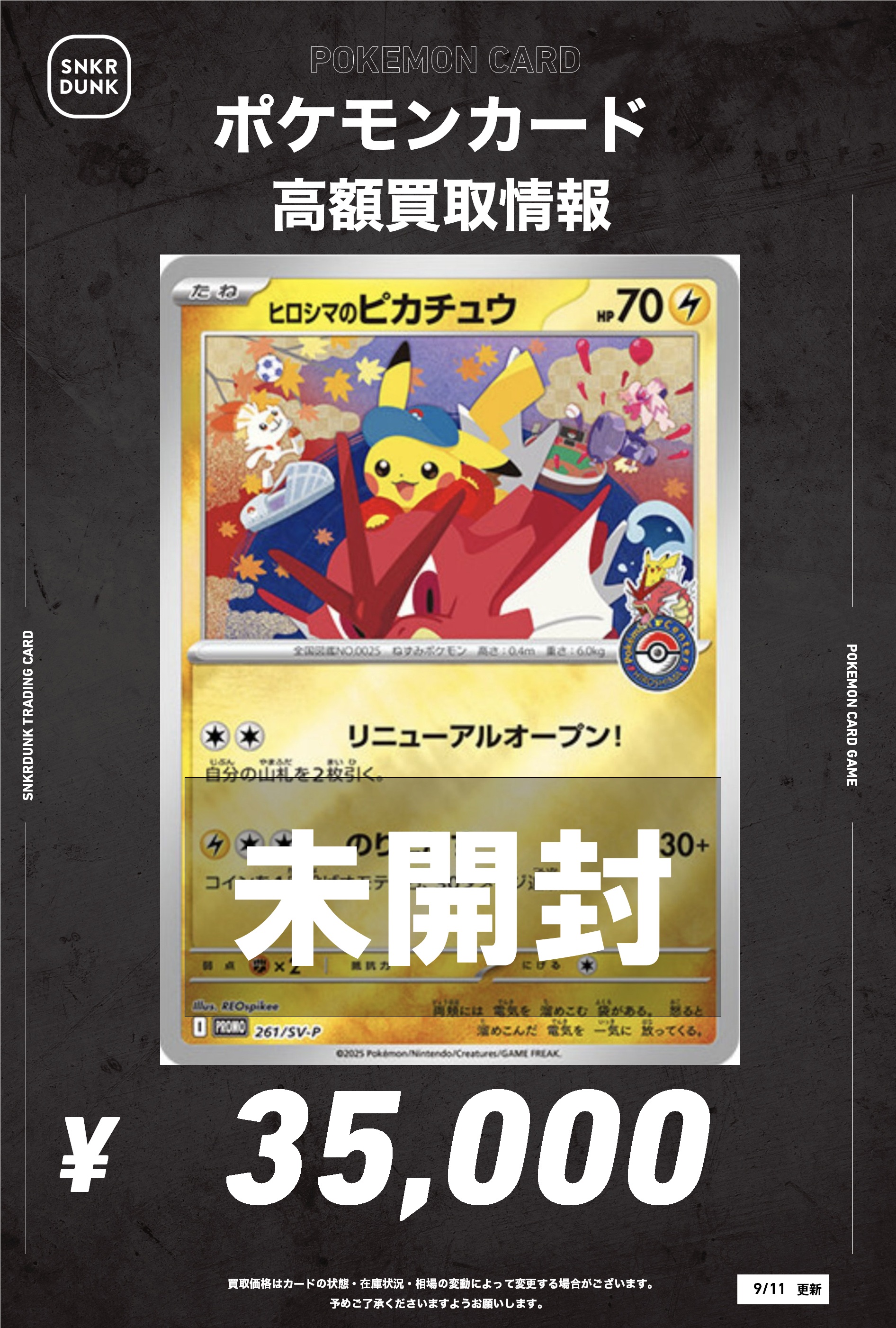 未開封】ヒロシマのピカチュウ 1枚 ポケモンカード ヒロシマの