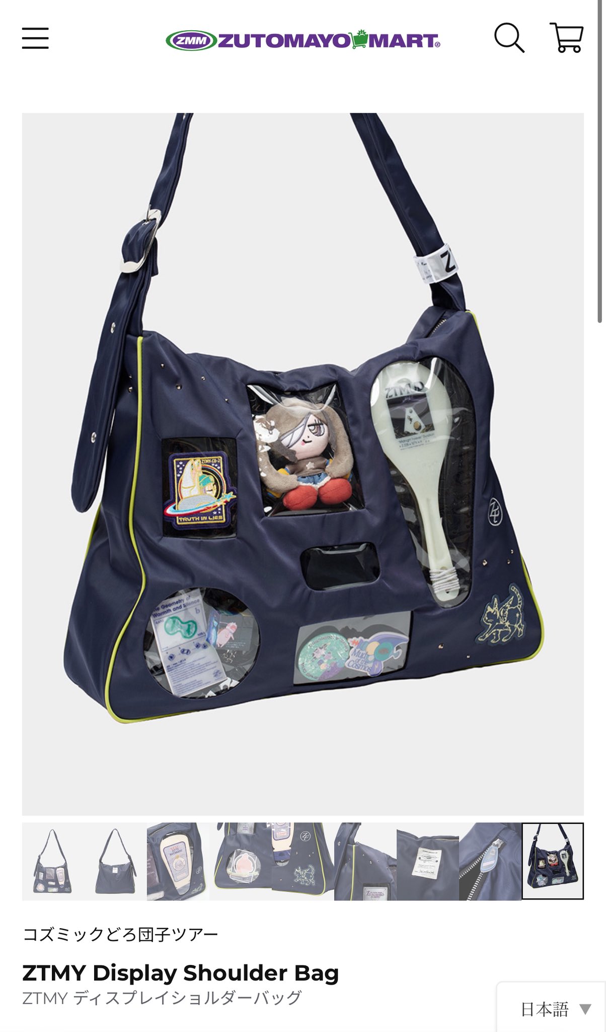 ずとまよ ずっと真夜中でいいのに。 ディスプレイショルダーバッグ