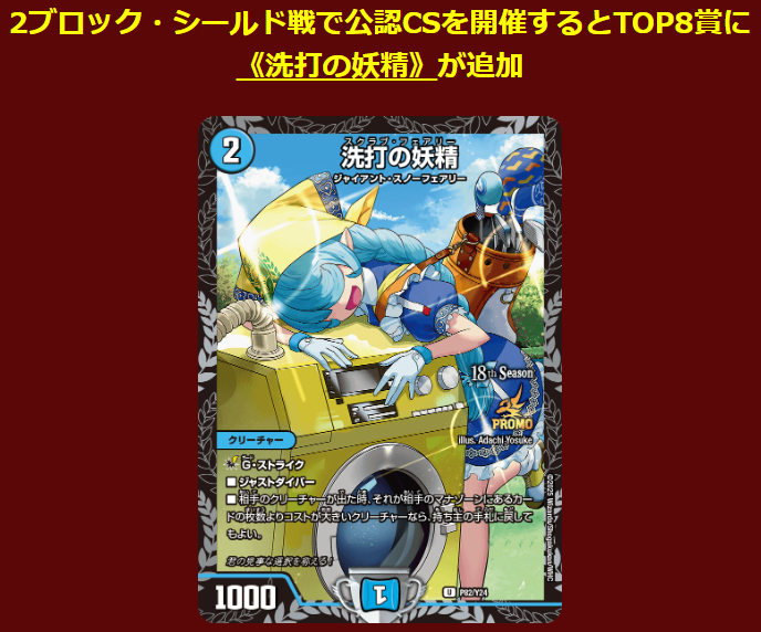 洗打の妖精 スクラブフェアリー csプロモ デュエルマスターズ 洗打の