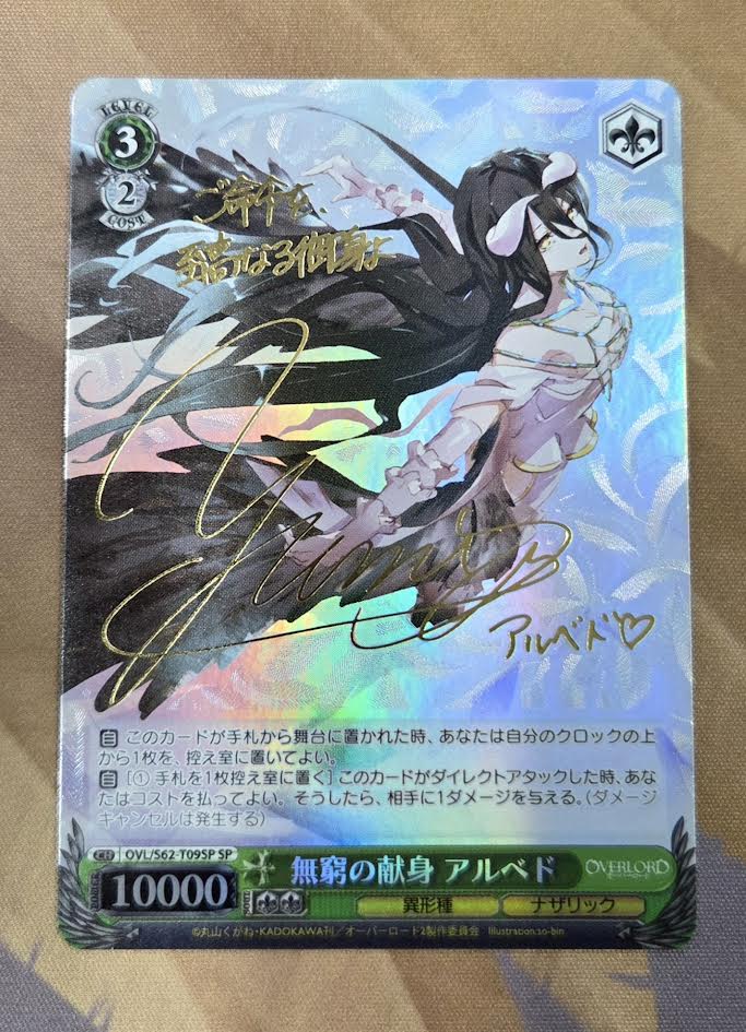 オーバーロード 貴方だけに捧ぐ アルベド SP 貴方だけに捧ぐ アルベド SP