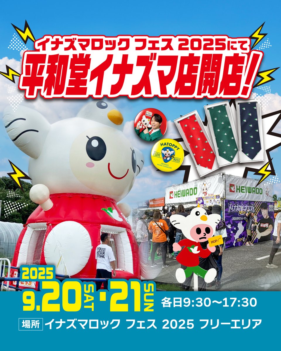 激レア✨️ はとっぴー 平和堂ガチャ2 西川貴教 作 イナズマロック