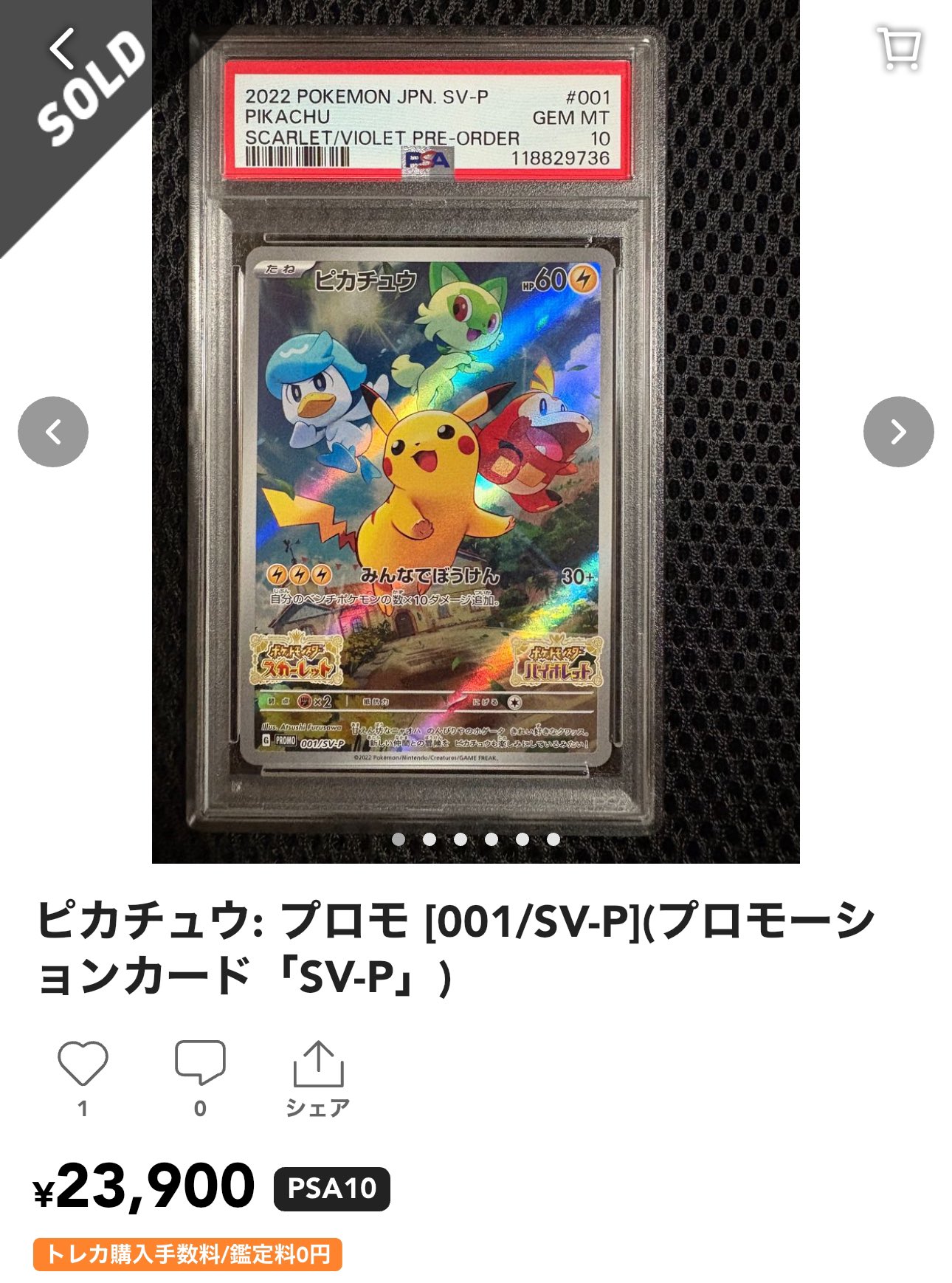 スカバイ ピカチュウ プロモ 001/SV-P オファー psa10 ピカチュウ