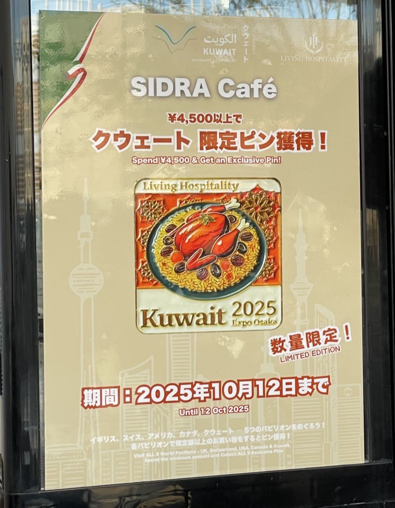 5つのパビリオンでドデカピンバッジプレゼント企画始まってた