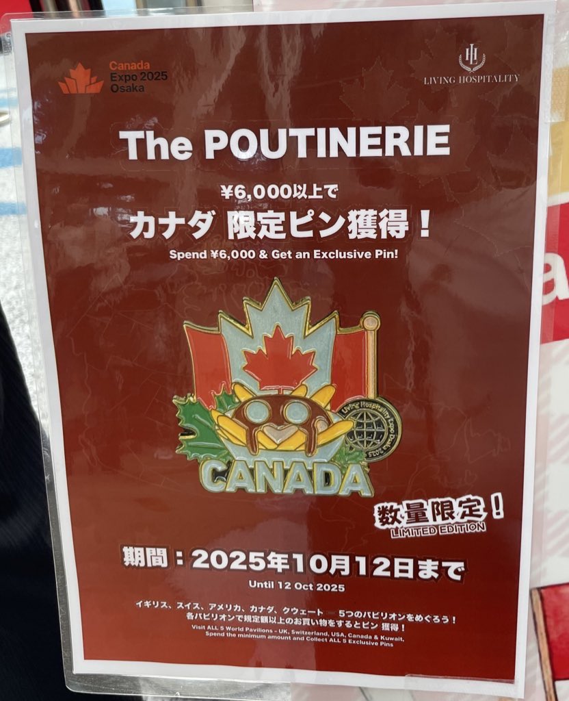 5つのパビリオンでドデカピンバッジプレゼント企画始まってた