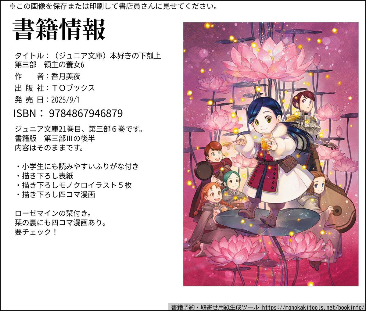 「本好きの下剋上」文庫本 まとめ売り 香月美夜 15冊 小説