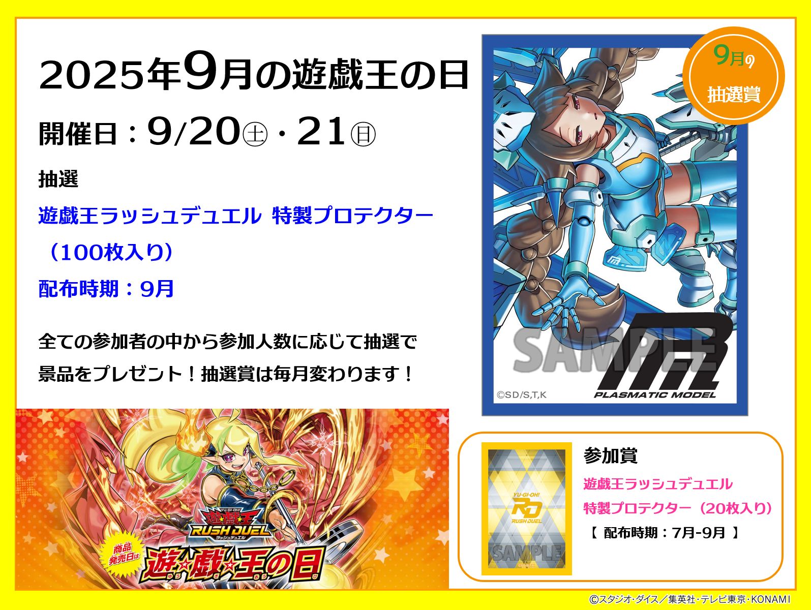 プロテクター 遊戯王OCGラッシュデュエル共通面金 非売品