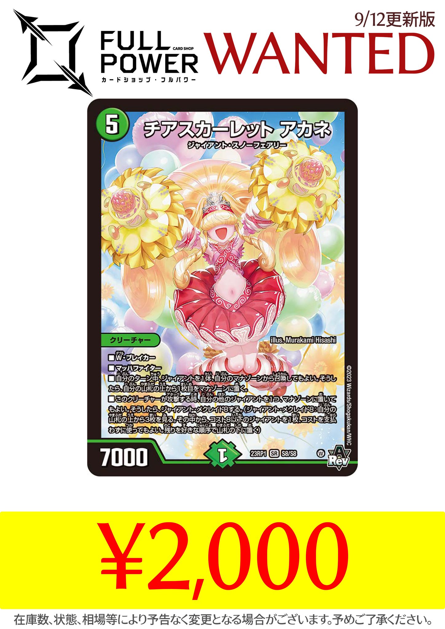 チアスカーレットアカネb チアスカーレットアカネ B