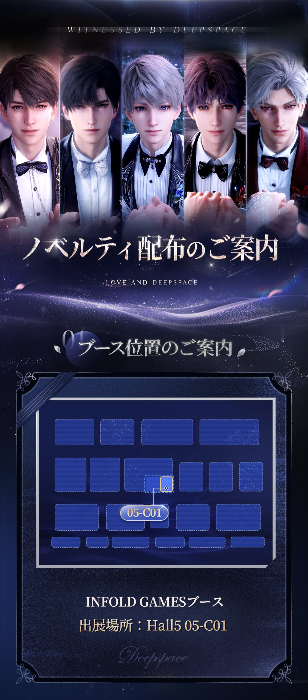 恋と深空 TGS マヒル セット 恋と深空 TGS2025 フルセット マヒル 東京