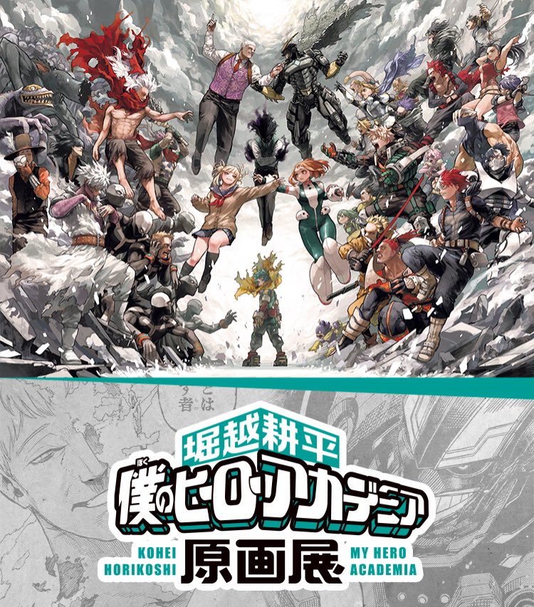 ヒロアカ原画展ポスター2つセット 僕のヒーローアカデミア ヒロアカ