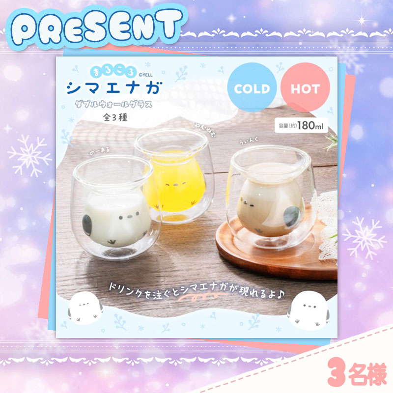 PRESENT💙 ＼ 飲み物をそそぐと まんまる #シマエナガ が現れる