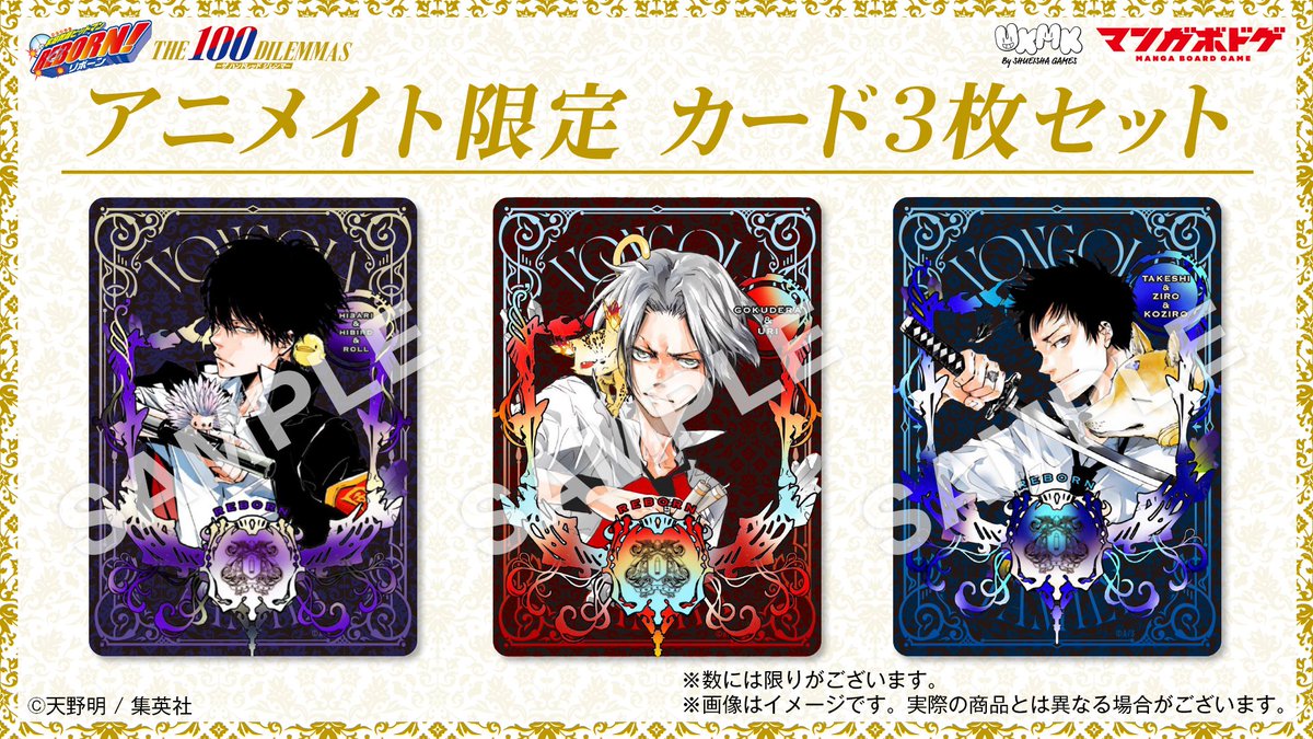 家庭教師ヒットマンREBORN! THE 100 DILEMMAS -ザ ハンドレッド