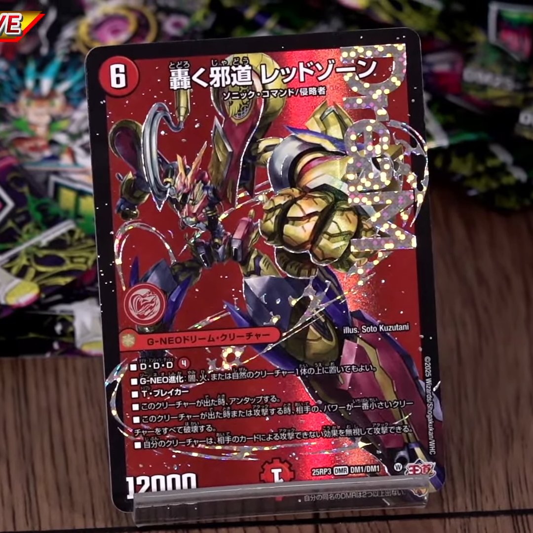 轟く邪道レッドゾーン 4枚 25RP3 DM03 轟く邪道レッドゾーン 4枚 25RP3