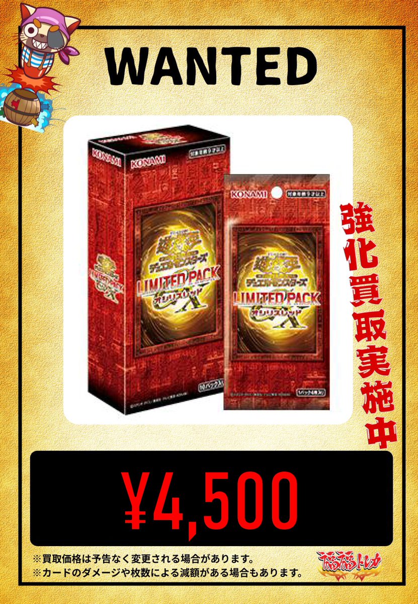 ✨遊戯王買取情報✨ #遊戯王 #買取 #秋葉原 本日発売！ 『LIMITED PACK