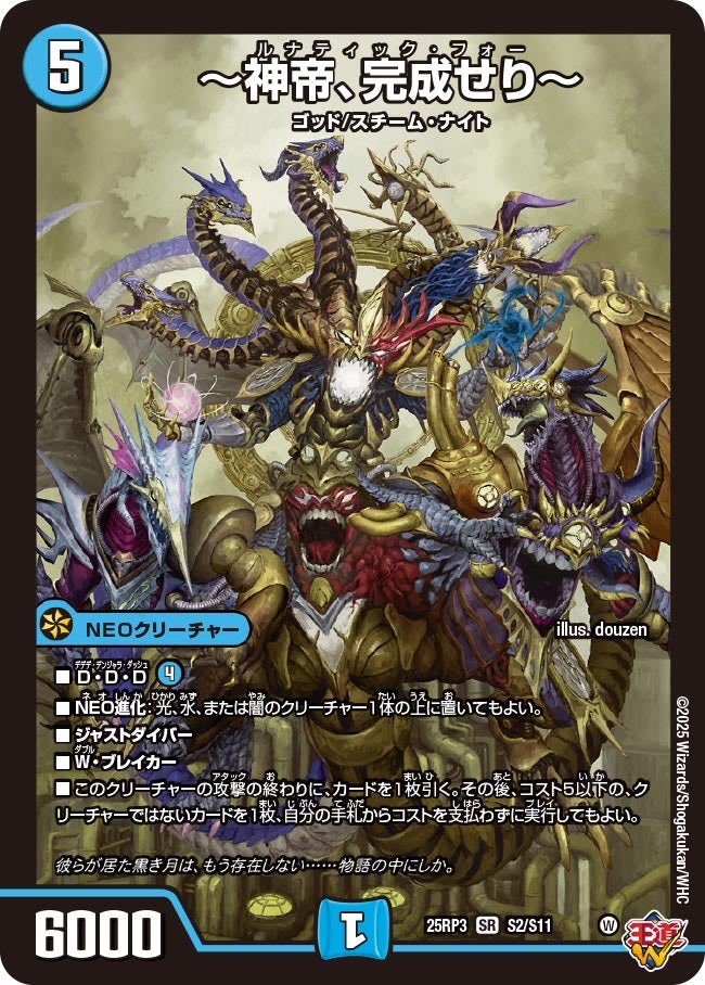 神帝、完成せり(ルナティックフォー) デッキ 神帝、完成せり