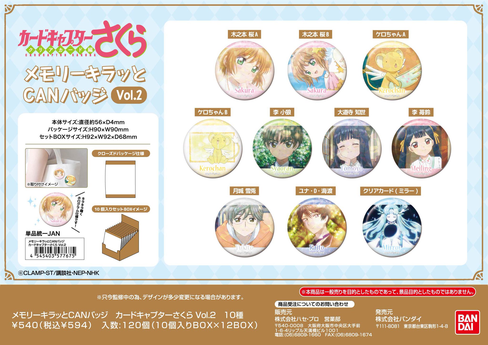 カードキャプターさくら 福袋 缶バッジ ブランケット バッグ 手ぬぐい