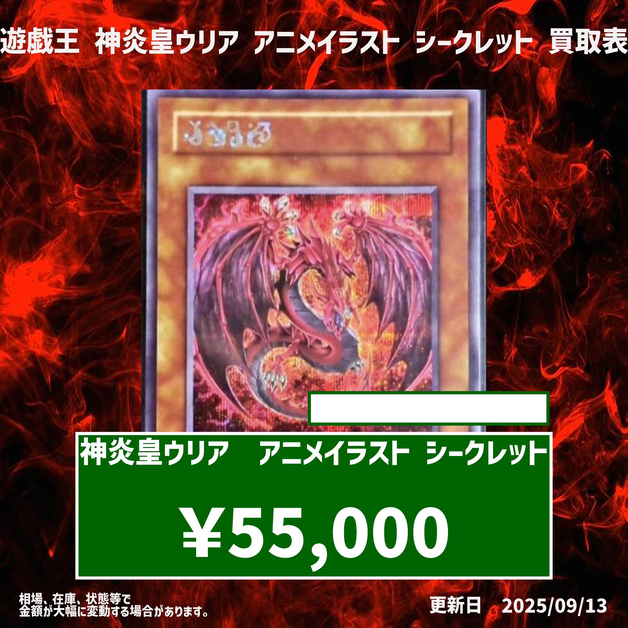 神炎皇ウリア シークレット 原作絵 スペシャルカード 遊戯王OCG 神炎皇