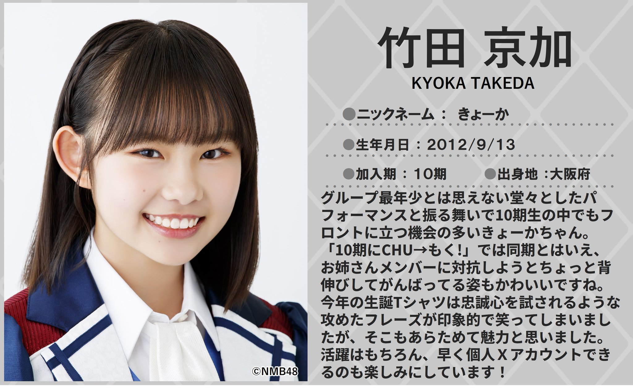 NMB48 竹田京加 2025年 May B 生写真 直筆 NMB48 竹田京加 2025年 May