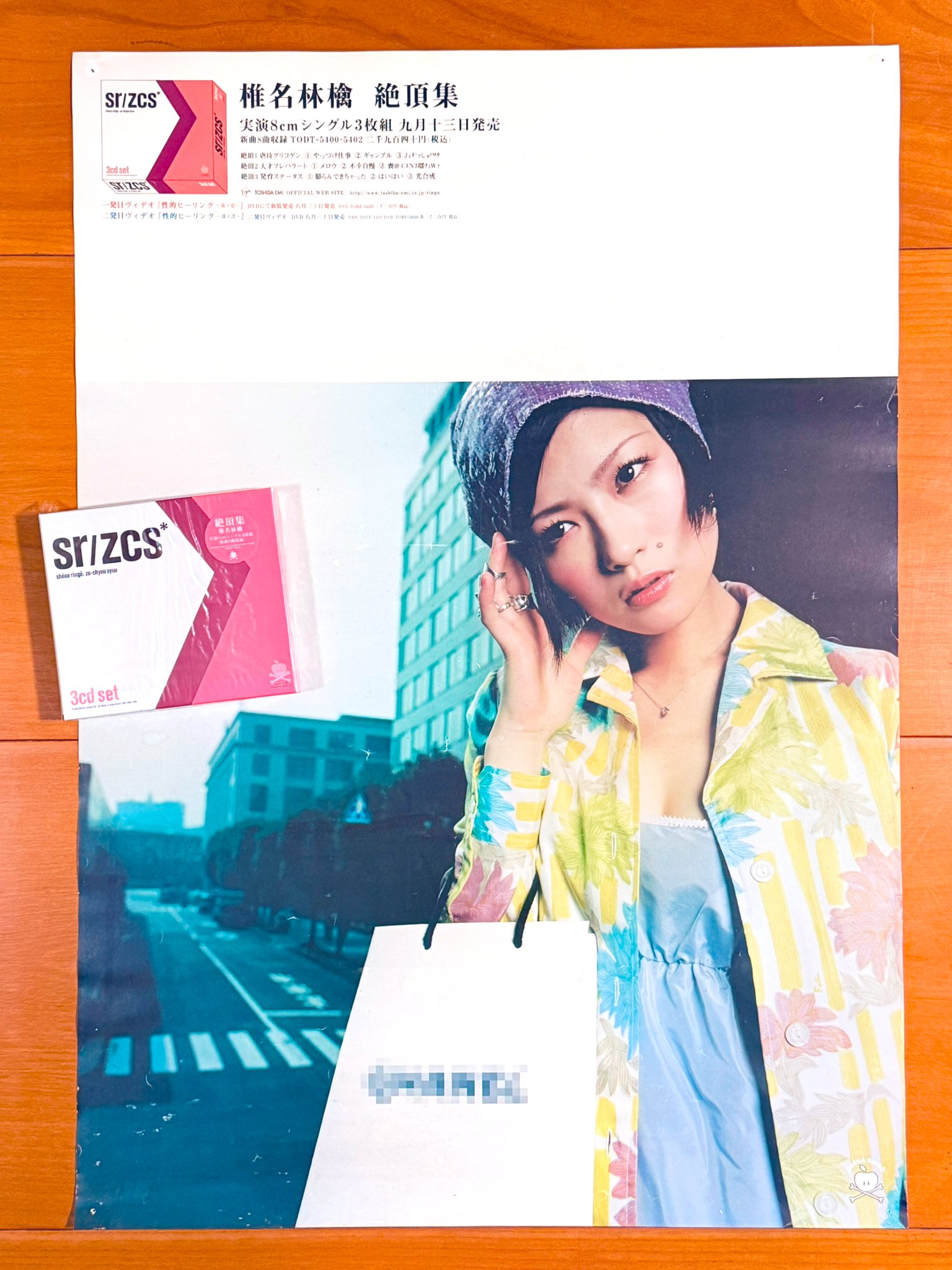 B2ポスター】椎名林檎 / 本能 フレーム付き】非売品 椎名林檎 本能 激